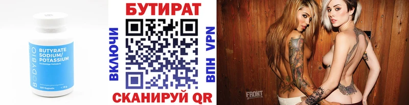 БУТИРАТ BDO площадка как зайти Вязьма