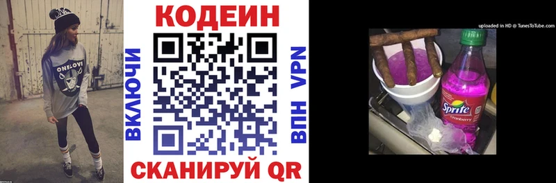 цены наркотик  МЕГА ССЫЛКА  Кодеиновый сироп Lean напиток Lean (лин)  Вязьма 